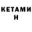 Кетамин VHQ AnimeBoiGD